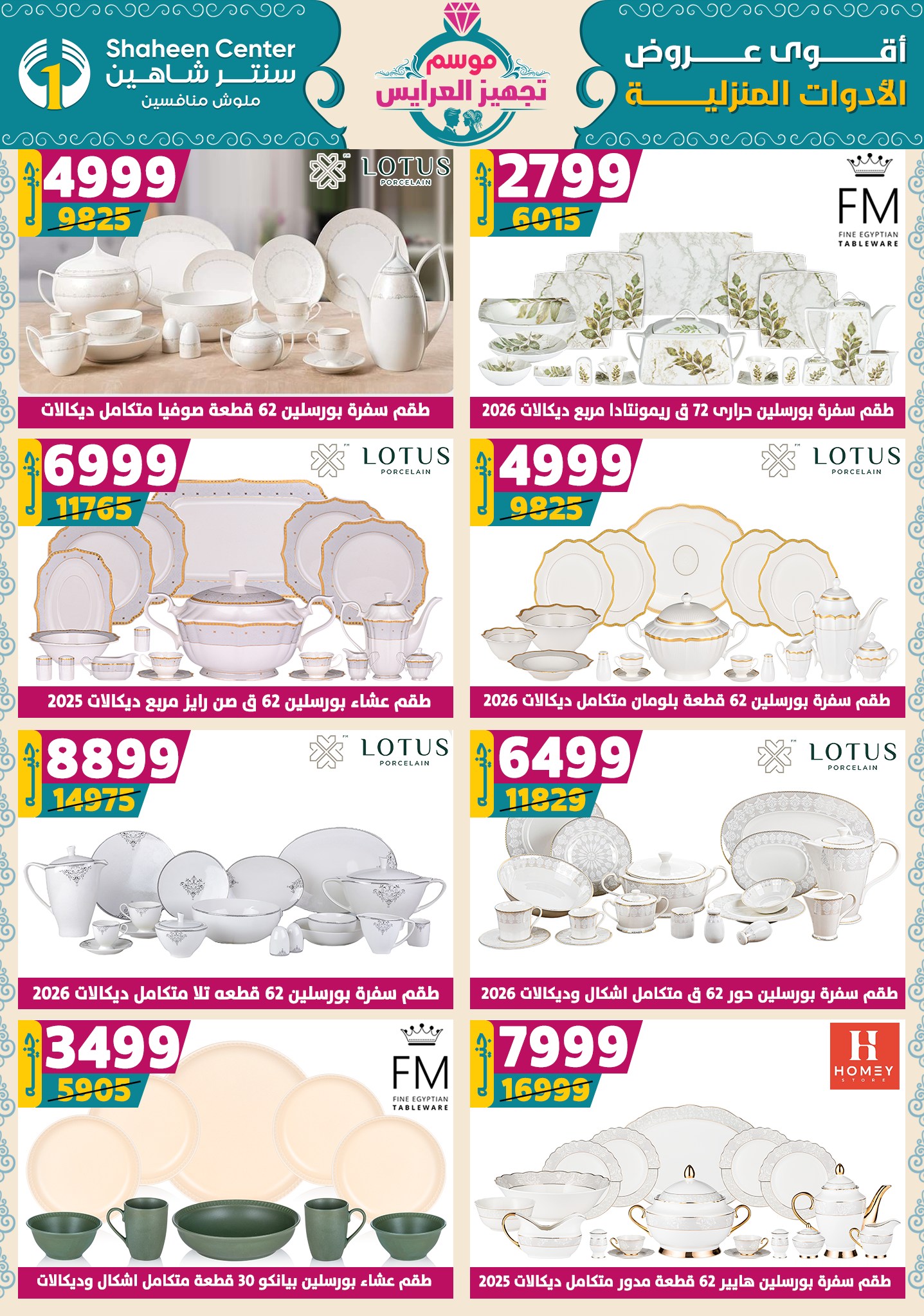 shaheen-center offers from 9oct to 1oct 2025 عروض سنتر شاهين من 9 أكتوبر حتى 1 أكتوبر 2025 صفحة رقم 32